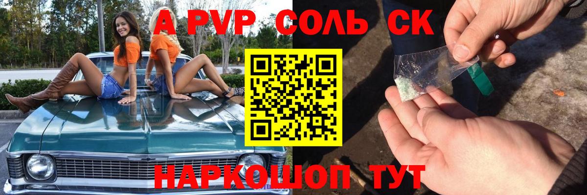 Альфа ПВП кристаллы Вольск