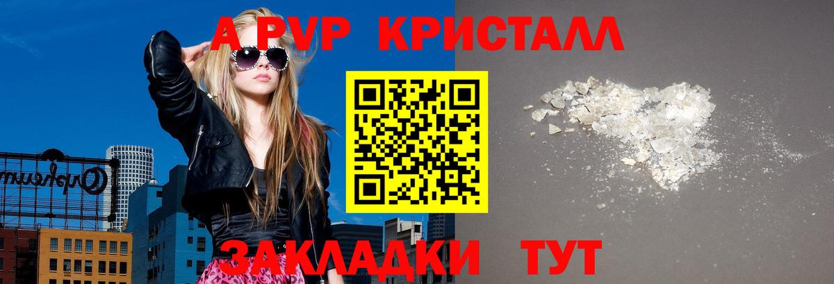 Alfa_PVP Crystall  A PVP Соль  APVP крисы CK  Вольск  Вход с VPN 