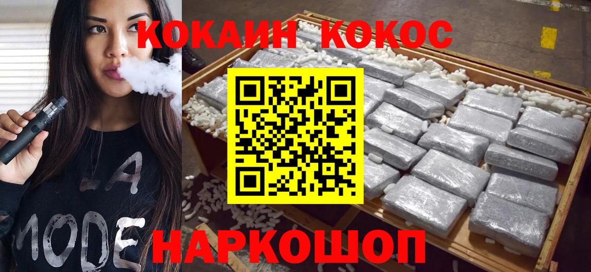 COCAIN 98%  Вход с VPN  Вольск 