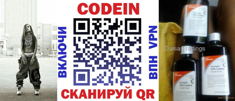 Codein Purple Drank  купить наркотик  Вольск 