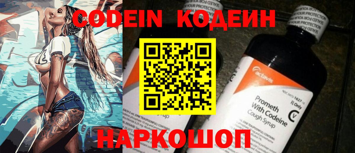 Вольск  Кодеиновый сироп Lean напиток Lean (лин)  Кодеиновый сироп Lean Purple Drank  Вход с VPN 