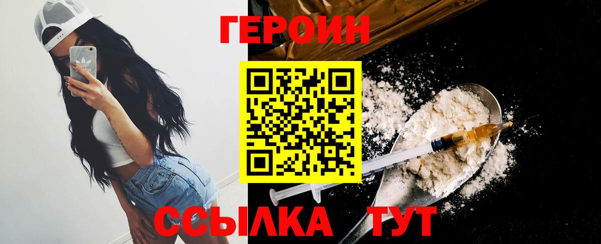 Героин хмурый Вольск
