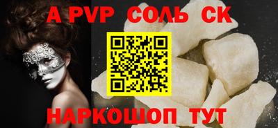 ALPHA-PVP Будённовск