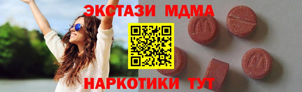 МДМА crystal  Вход с VPN  МДМА молли  Вольск 