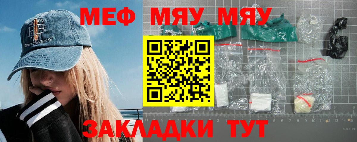Мефедрон  МЯУ-МЯУ VHQ  МЕФ  Вольск  Вход с VPN 