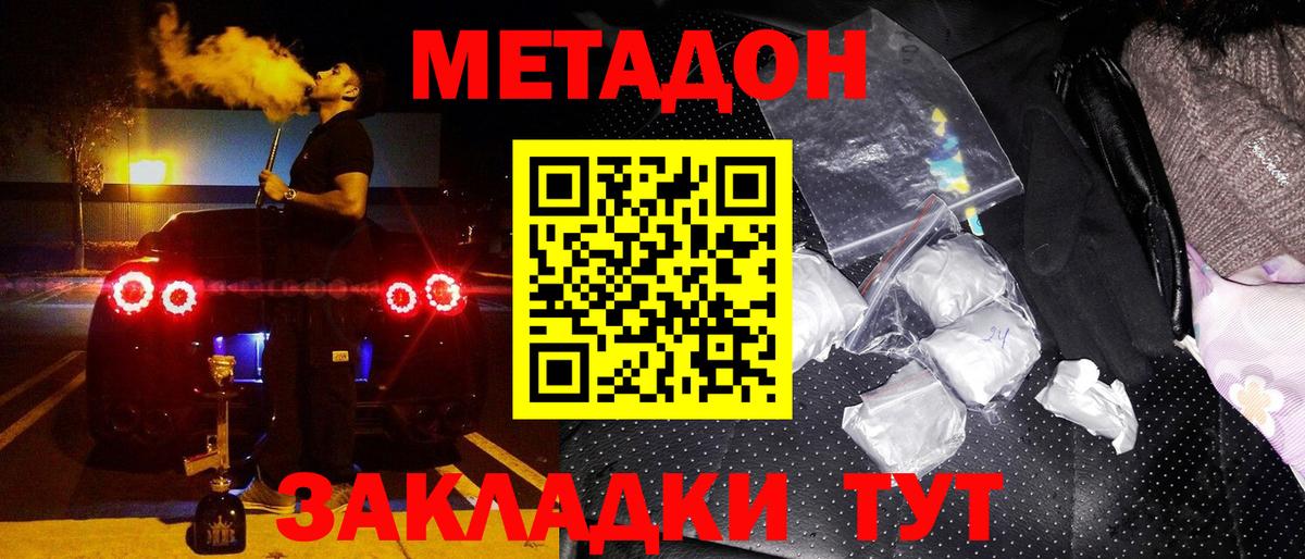 Метадон кристалл  Вход с VPN  Вольск  МЕТАДОН VHQ 